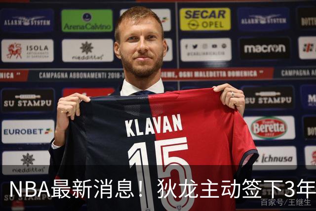 NBA最新消息！狄龙主动签下3年7300万！再见火箭，从被放弃到大合同，你确实让火箭后悔了